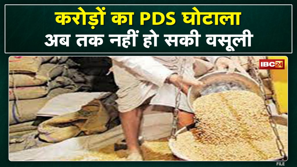 PDS Scam: Crore Ration Scam | Food department had lodged 16 FIRs...