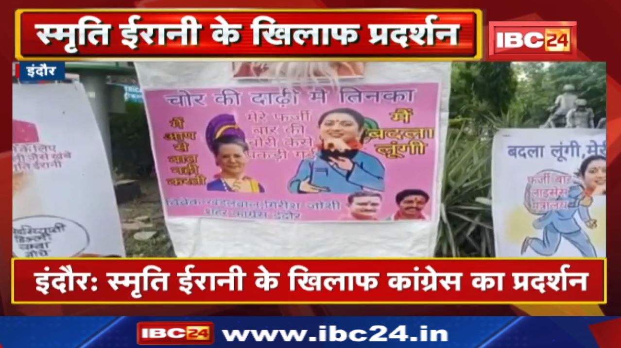 Posters Against Smriti Irani Indore: स्मृति ईरानी के खिलाफ खिसियानी बिल्ली खंभा नोचे वाले लगे पोस्टर
