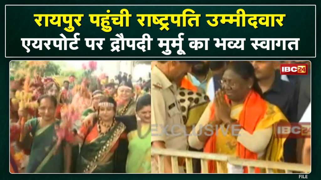 Presidential Nominee in Chhattisgarh: Draupadi Murmu reached Raipur. Welcome with tribal dance