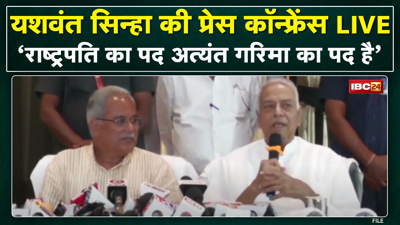 Presidential Candidate Yashwant Sinha LIVE : Chhattisgarh से विशेष लगाव महसूस करता हूं