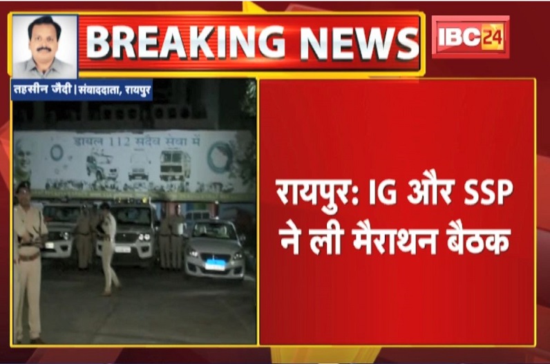 IG और SSP ने ली ASP-CSP और थाना प्रभारियों की बैठक, लगातार बढ़ रहे अपराधों पर कड़ाई से नकेल कसने के दिए निर्देश