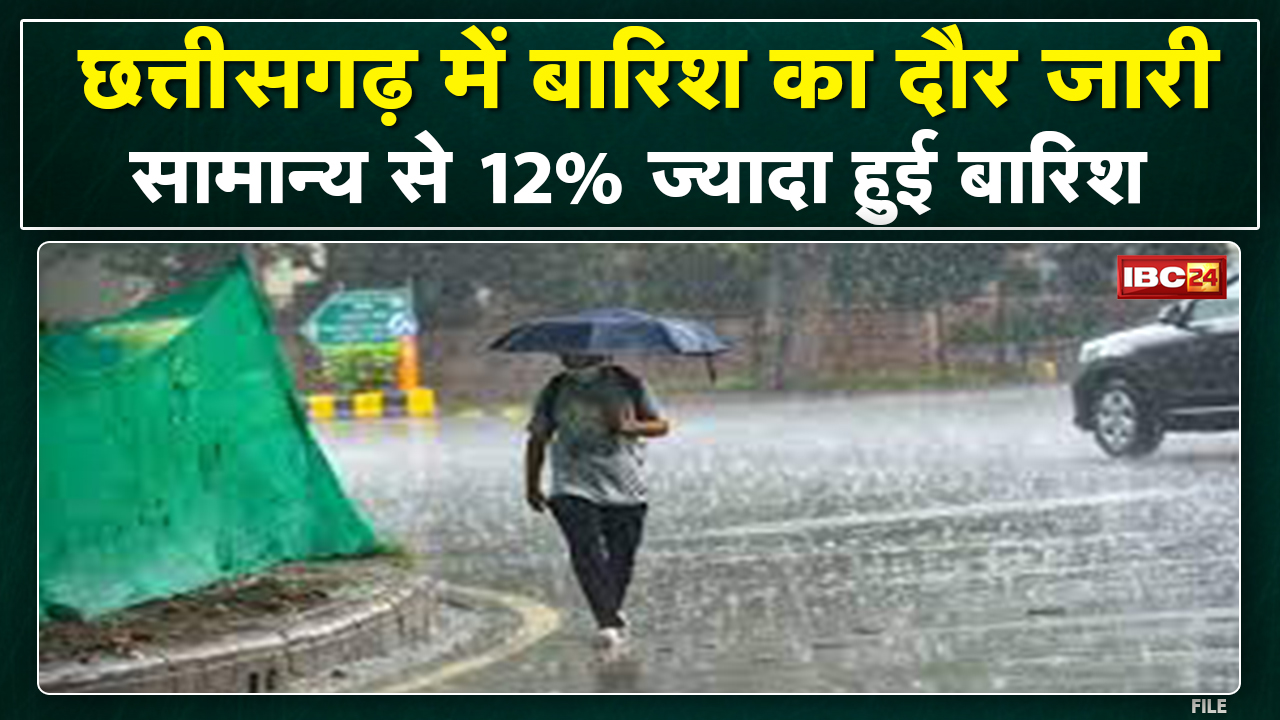 Chhattisgarh में बारिश का दौर जारी | प्रदेश के इन 12 जिलों में हुई अच्छी बारिश