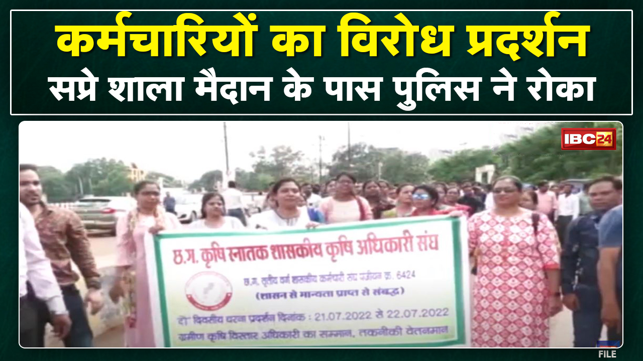 Raipur : 5 अलग-अलग कर्मचारी संगठनों का विरोध प्रदर्शन | बूढ़ातालाब धरनास्थल पर जुटे हजारों कर्मचारी
