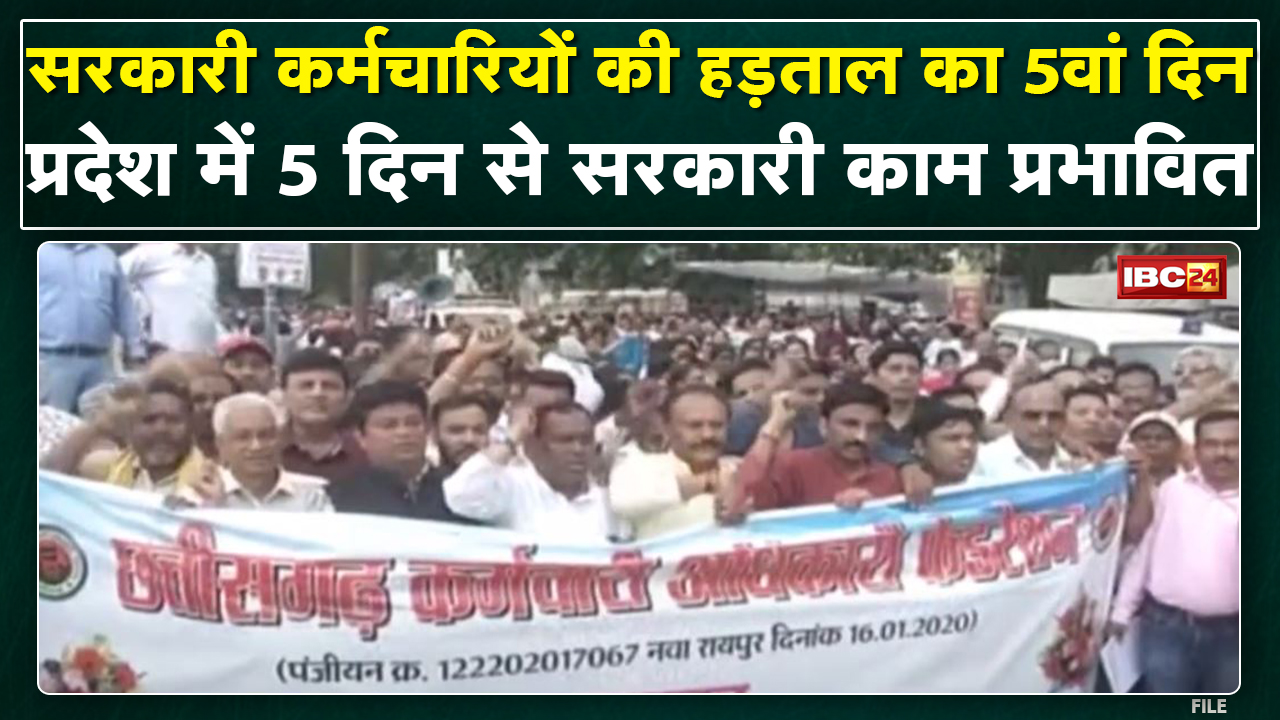 Raipur : सरकारी कर्मचारियों ने रैली निकालकर सौंपा ज्ञापन | अब अनिश्चितकालीन आंदोलन की तैयारी
