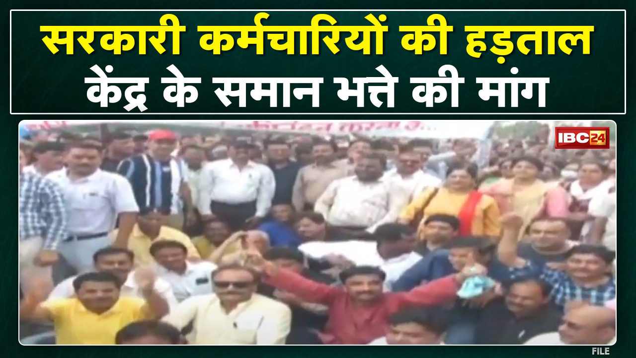 Raipur : सरकारी कर्मियों की हड़ताल का 5वां दिन | सरकारी कर्मचारियों ने निकाली रैली