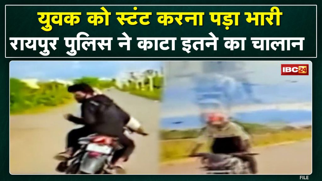 Raipur Bike Stunt Video : The bike was swinging like a serpent. Traffic police cut so much challan