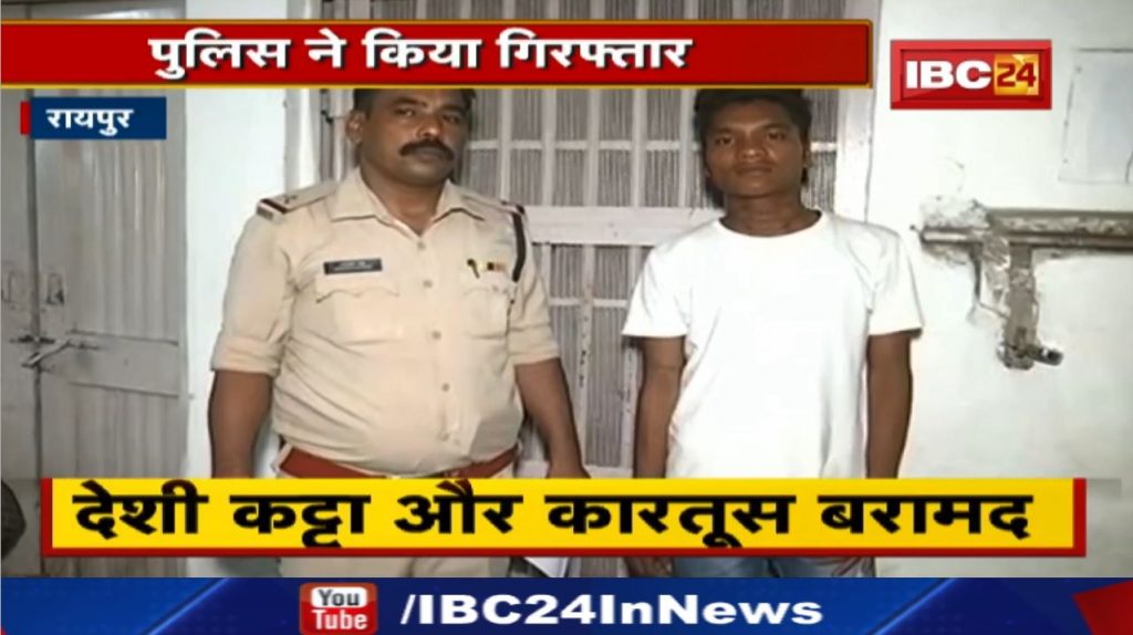 Raipur Crime News : Arrested for putting video with weapon Country-made pistol and cartridges recovered...