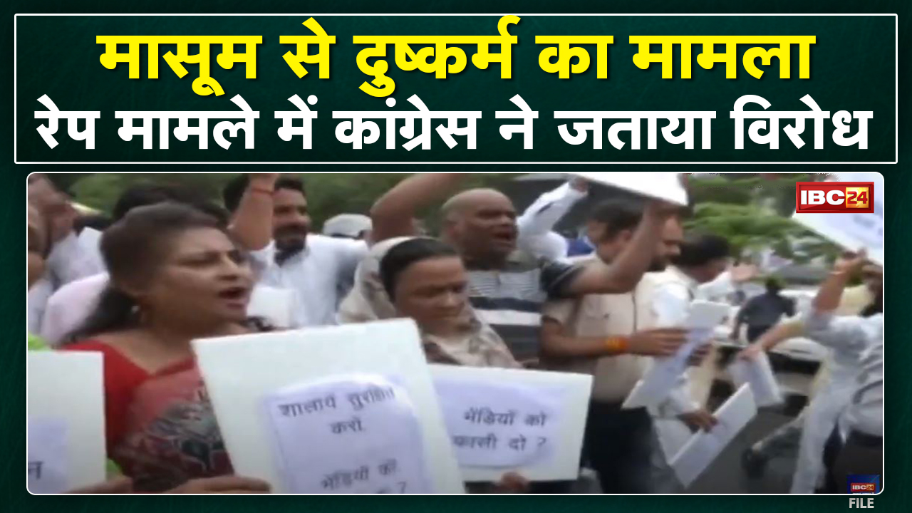 मासूम से Rape के विरोध में प्रदर्शन | घटना के विरोध में Congress ने निकाला पैदल मार्च