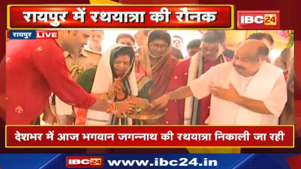 Rathyatra in Chhattisgarh: Rath Yatra is celebrated in Raipur. Governor Uikey worshiped at Jagannath Temple