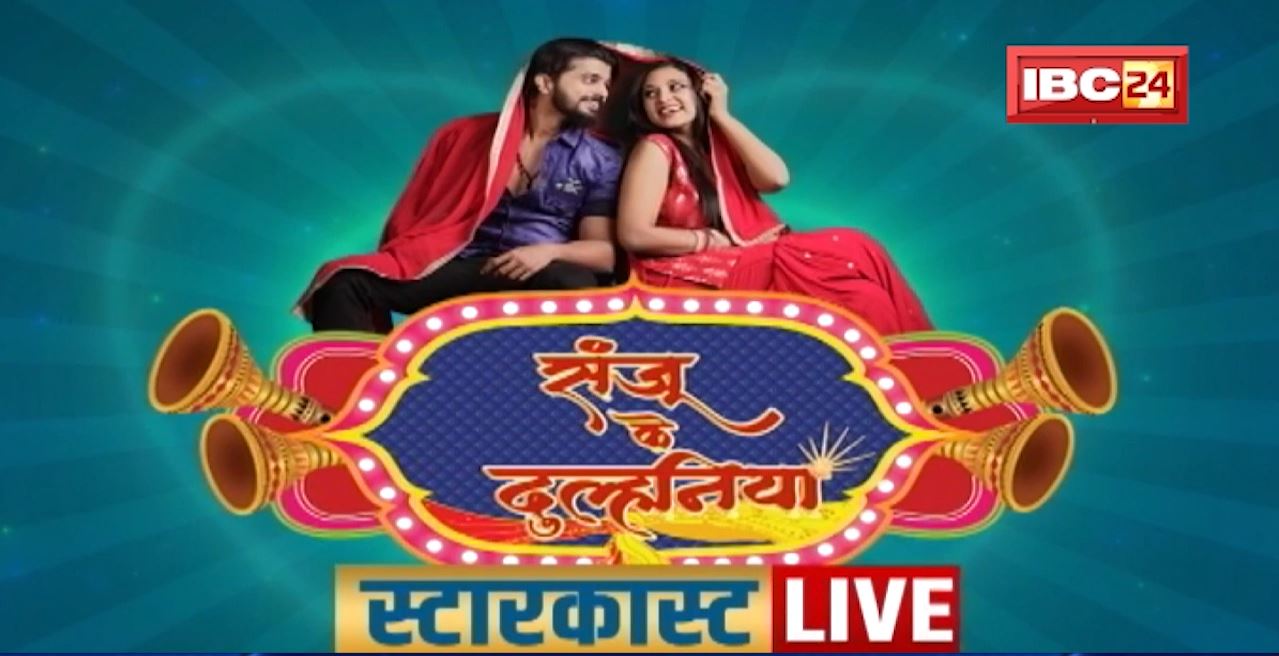 Sanju Ke Dulhaniya | लवस्टोरी, कॉमेडी अऊ पारिवारिक हे फिलिम | संजू के दुल्हनिया