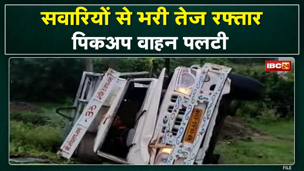 Satna Accident News: The high speed pickup overturned uncontrollably. 29 people injured in the accident, the condition of 8 is critical