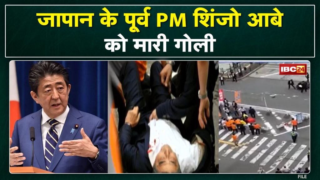 Shinzo Abe Shot: Former Japanese Prime Minister Shinzo Abe was shot during a speech. condition very serious