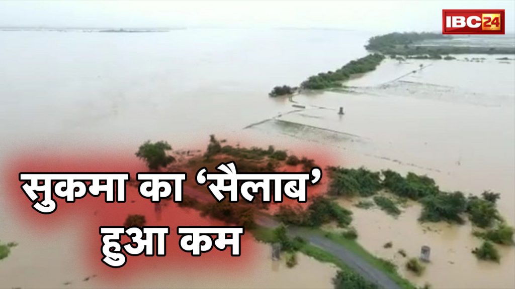 News of relief for the people of Sukma's Konta. Godavari River's water level is decreasing