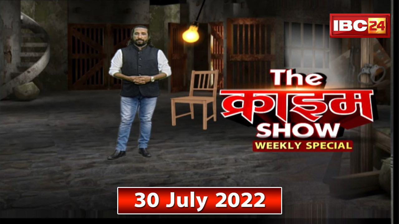 Crime Stories : The Crime Show Weekly Special 30 July 2022 | Murder Mystery | देखिए THE CRIME SHOW