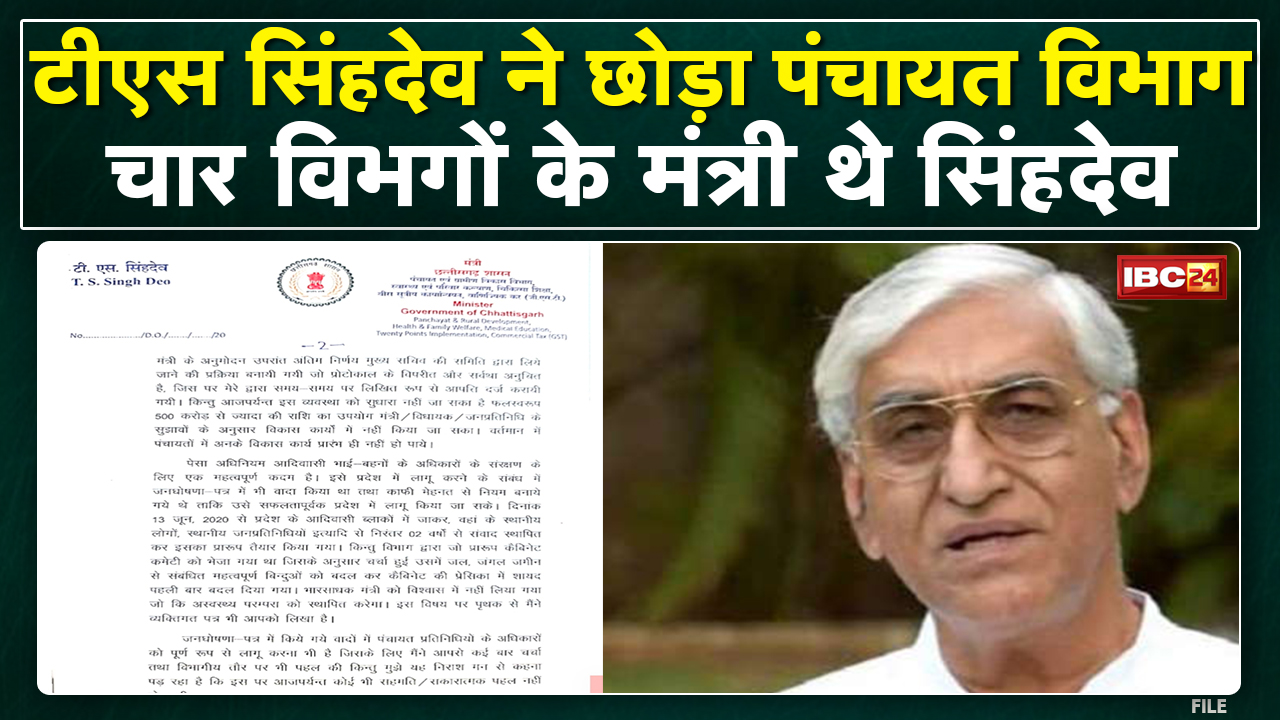 NEWS DECODE : चार विभागों के मंत्री थे TS Singh Deo, छोड़ा पंचायत विभाग