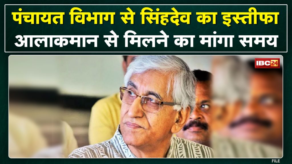 TS SinghDeo Resignation Update: 'Time has been sought to meet the high command in Delhi'. TS Singhdeo's statement