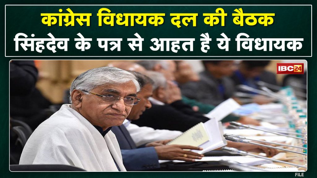 TS Singhdeo Resignation: Congress Legislature Party Meeting | These MLAs expressed their displeasure over Singhdev's letter