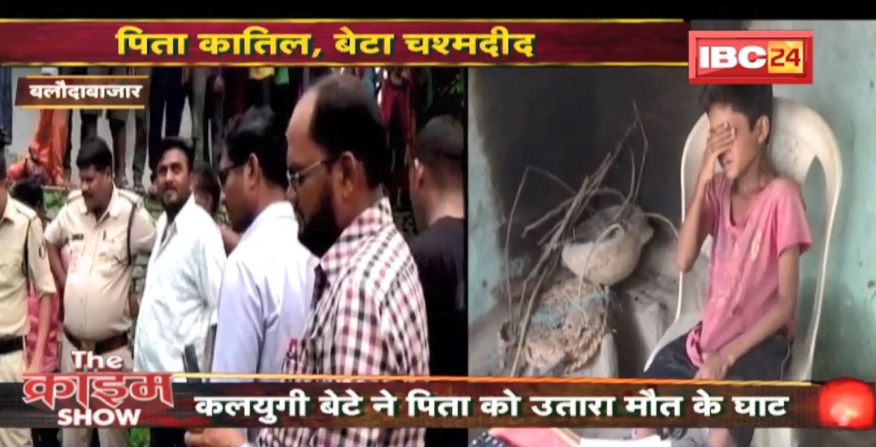 The Crime Show : पिता कातिल, बेटा चश्मदीद। Police को दी अपने दादा के कत्ल की गवाही