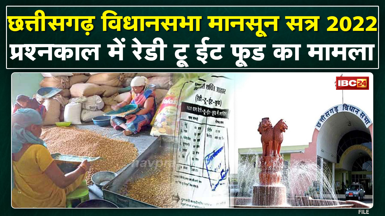 प्रश्नकाल में BJP MLA Saurabh Singh ने उठाया Ready to Eat Food का मामला | सुनिए क्या कहा…