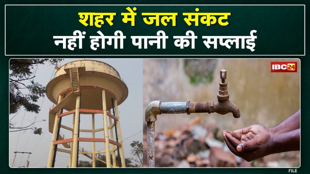 Water Supply Update in Durg: There will be no water supply in many parts of the city. Know what is the reason...