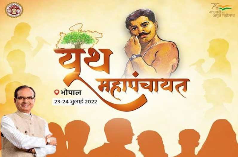 ‘आदर्श युवा’ बनाने की ऐसी पहल, चंद्रशेखर आजाद की जयंती पर होगी महापंचायत