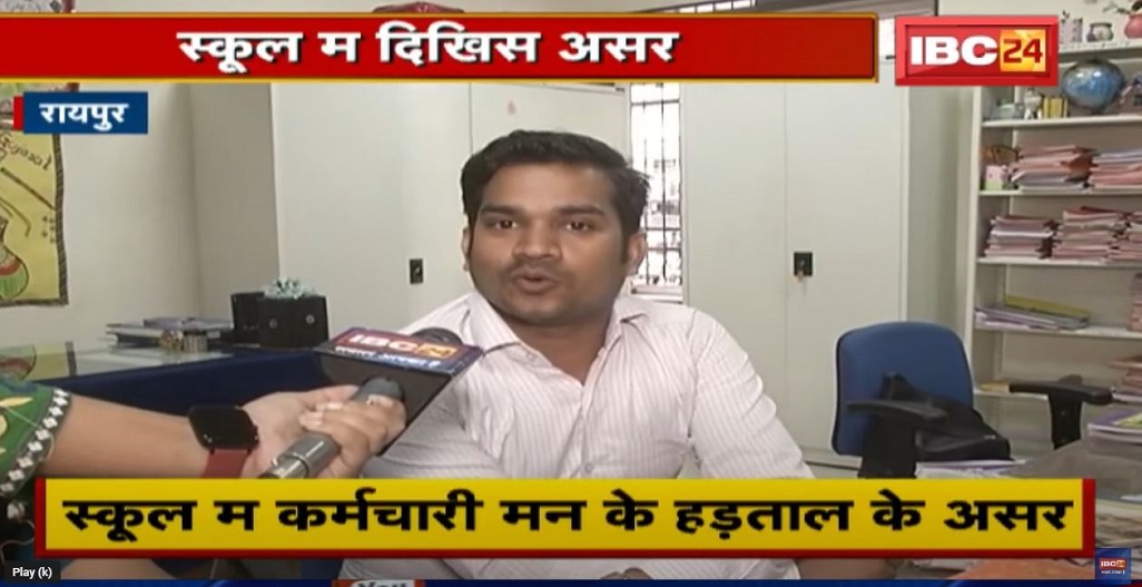 छत्तीसगढः 5 लाख सरकारी कर्मचारियों ने शुरू की हड़ताल, दफ्तरों में कामकाज ठप, कई जगह स्कूल बंद, अस्पतालों में परेशानी