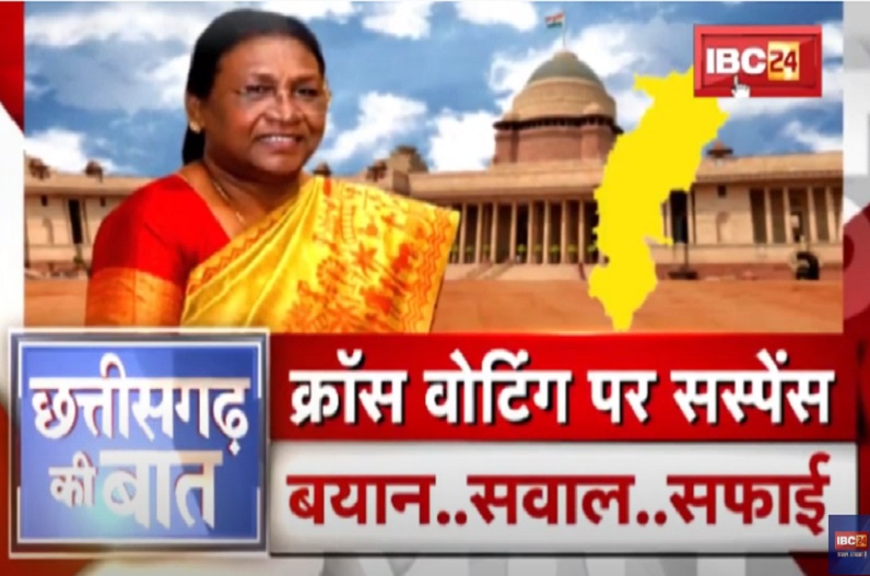 क्रॉस वोटिंग पर सस्पेंस, बयान.. सवाल.. सफाई! कौन है कांग्रेस के वो दो विधायक, जिन्होंने राष्ट्रपति चुनाव में की क्रॉस वोटिंग