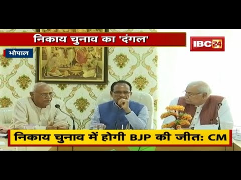 MP Urban Body Election 2022 : कल 11 नगर निगम में होगा मतदान | पार्टियों ने पूरा किया चुनाव प्रचार
