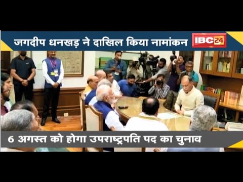 NEWS DECODE : 6 August को होगा उपराष्ट्रपति पद का चुनाव | Jagdeep Dhankhar ने दाखिल किया नामांकन