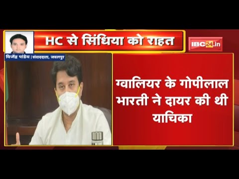 High Court से Jyotiraditya Scindia को राहत | लंबित मामलों की जानकारी छिपाने का था आरोप