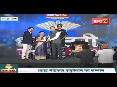 IBC24 धनवंतरी सम्मान 2022 : ISM Edutech Chhattisgarh का सम्मान