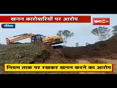 खनन कारोबारियों पर नियम ताक पर रखकर खनन करने का आरोप | सरकार को हो रहा करोड़ों की राजस्व हानि