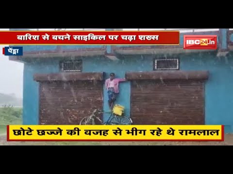 एक जुगाड़ ऐसा भी | बारिश से बचने साइकिल पर चढ़ा शख्स | देखिए VIDEO