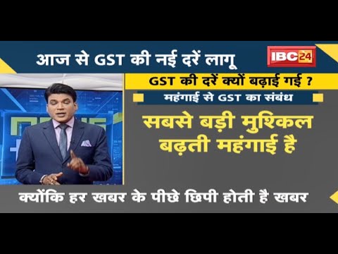 NEWS DECODE : आज से GST की नई दरें लागू | Gandhi Brothers का केंद्र पर प्रहार