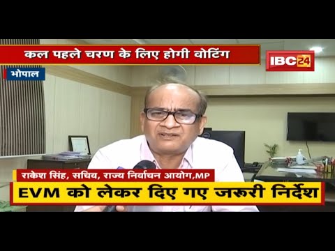 MP Urban Body Election 2022 : कल पहले चरण के लिए होगी Voting | EVM को लेकर दिए गए जरुरी निर्देश