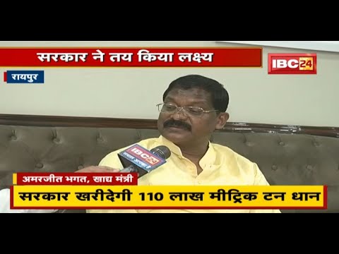 Dhan Kharidi 2022-23: धान खरीदी के लिए सरकार ने तय किया लक्ष्य |110 लाख मीट्रिक टन धान खरीदेगी सरकार