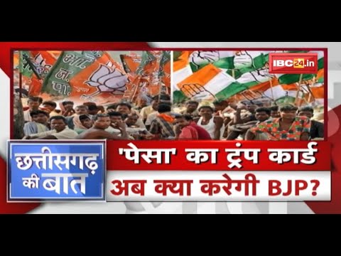 छत्तीसगढ़ में पेसा कानून को मंजूरी | अब क्या करेगी BJP ? PESA Act Chhattisgarh | CG Ki Baat