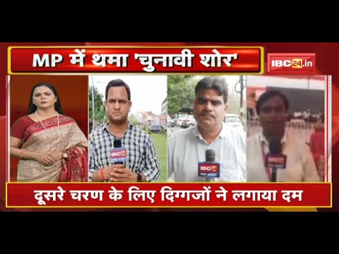 MP Urban Body Election 2022: मध्यप्रदेश में थमा ‘चुनावी शोर’ | दूसरे चरण के लिए दिग्गजों ने लगाया दम