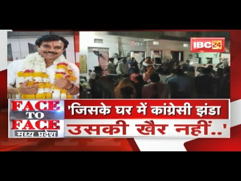 नेताजी की धमकी ! ‘जिसके घर में कांग्रेसी झंडा उसकी खैर नहीं..’ | FACE to FACE Madhya Pradesh