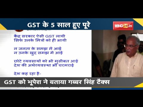 NEWS DECODE : GST के 5 साल हुए पूरे | CM Bhupesh Baghel ने बताया गब्बर सिंह Tax