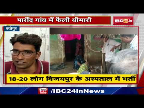 Sheopur: अनजान बीमारी की चपेट में आधा गांव | 3 मरीजों की मौत, 18-20 लोग विजयपुर के अस्पताल में भर्ती