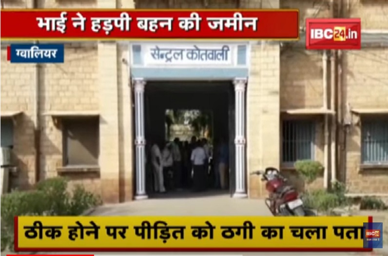 कोरोना के इलाज के लिए अस्पताल में भर्ती हुई बहन, इधर भाई ने अपने नाम करा ली 8 करोड़ की जमीन, ऐसे हुआ मामला का खुलासा