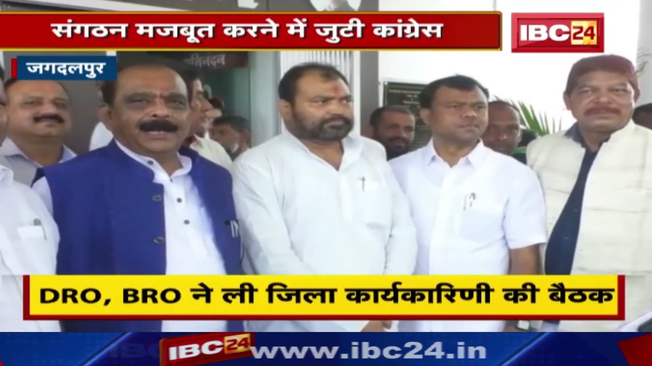 Jagdalpur में Mission 2023 की तैयारी | DRO, BRO ने ली जिला कार्यकारिणी की बैठक
