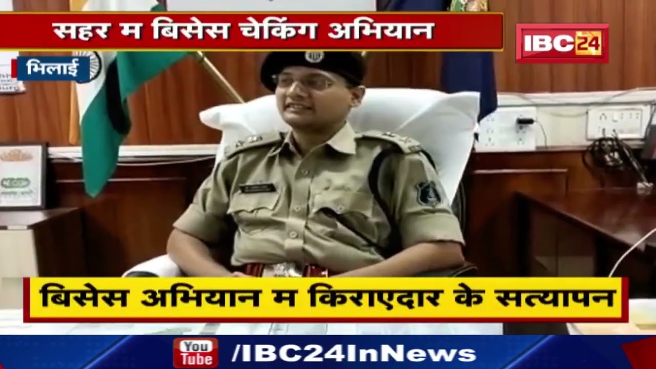Bhilai News : अपराधिक तत्व ऊपर पुलिस सख्त | सहर म बिसेस चेकिंग अभियान…