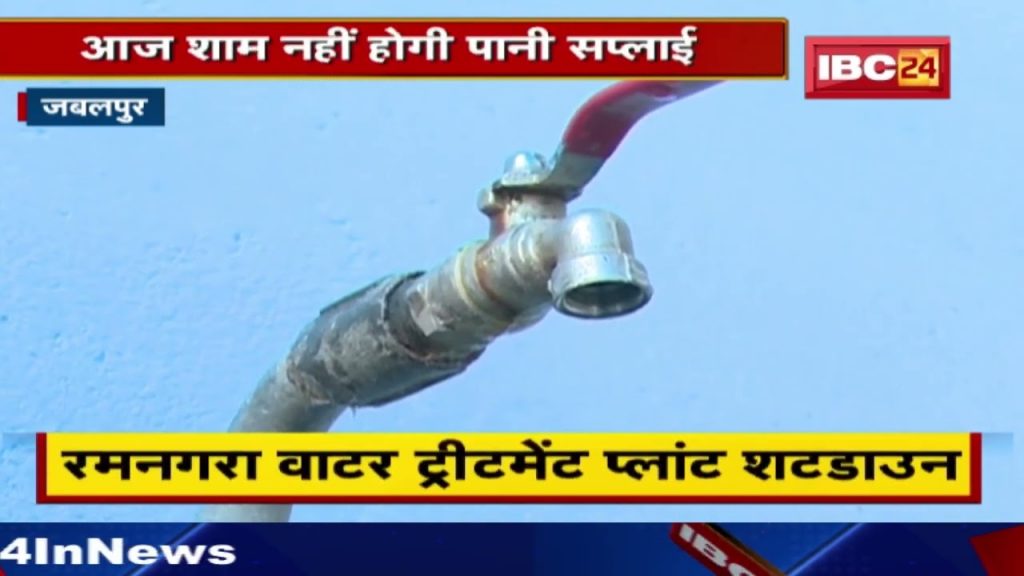 Water Supply in Jabalpur: There will be no water supply from Ramanagara this evening. Know what is the reason...