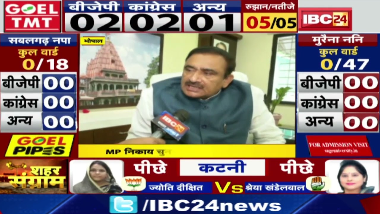MP Municipal Election: Urban Administration Minister Bhupendra Singh's statement on the results and trends. hear what he said