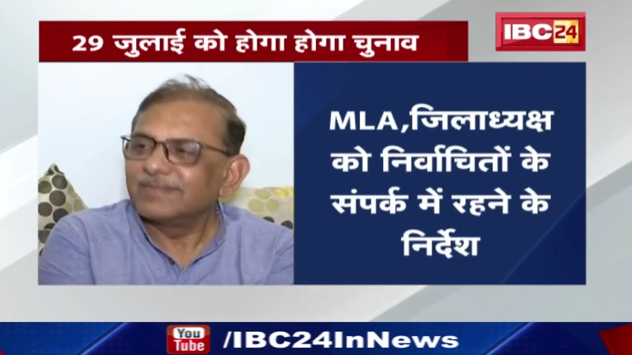 Madhya Pradesh Election : 52 जिला और जनपद पंचायतों के अध्यक्ष और उपाध्यक्ष का 29 जुलाई को होगा चुनाव