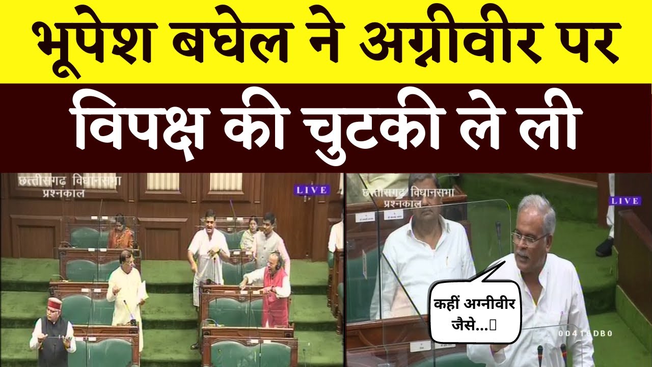 Chhattisgarh Assembly Monsoon Session 2022 : CM Bhupesh Baghel से क्यों भिड़ गए BJP के सारे नेता?