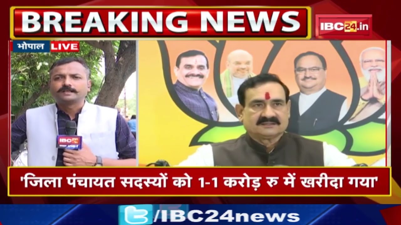 PC Sharma का आरोप | जिला पंचायत सदस्यों को 1-1 करोड़ रुपए में खरीदा गया, Narottam Mishra का पलटवार