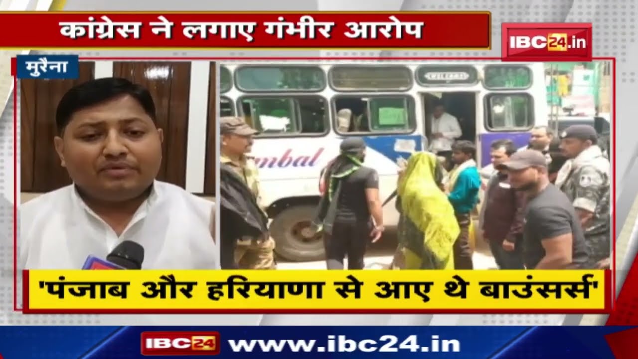 ‘Punjab और Haryana से आए थे Bouncer’ | Congress ने लगाए गंभीर आरोप…